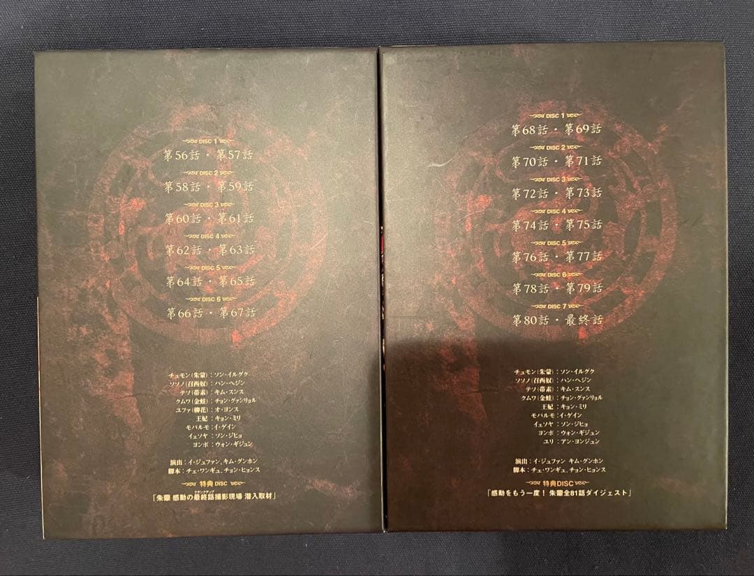 朱蒙 DVDBOX 全81話 全巻 日本語字幕 日本語吹き替え