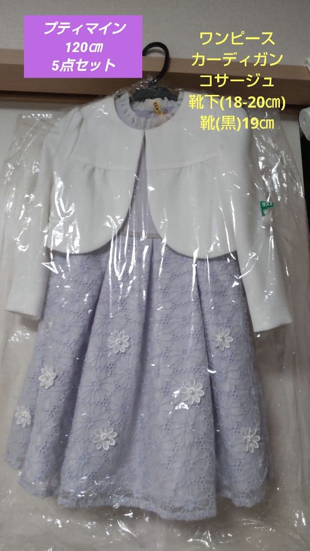 プティマイン セレモニー5点セット 120㎝
