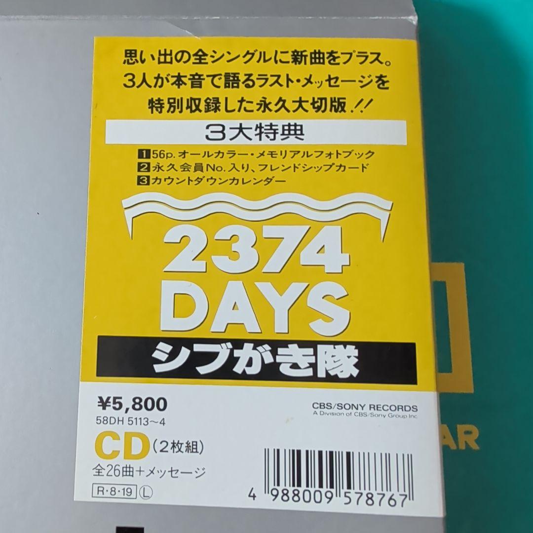 2374DAYS シブがき隊 ＣＤ