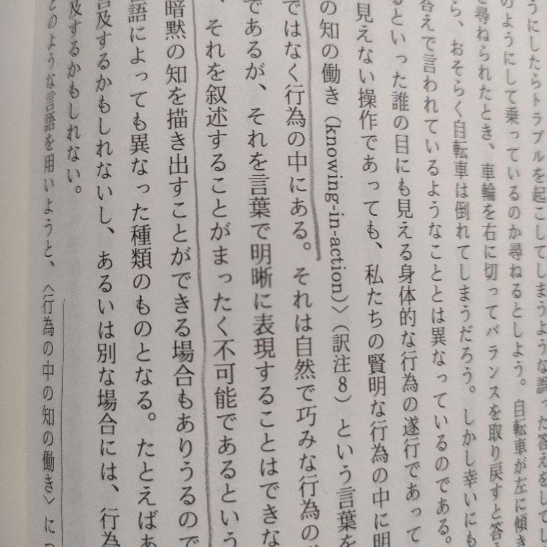 省察的実践者の教育