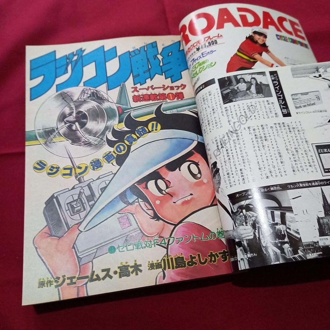 【当時物美品】週刊 少年 ジャンプ 1979年41号 漫画 アニメ