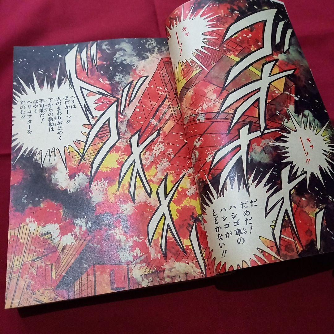 【当時物美品】週刊 少年 ジャンプ 1979年41号 漫画 アニメ