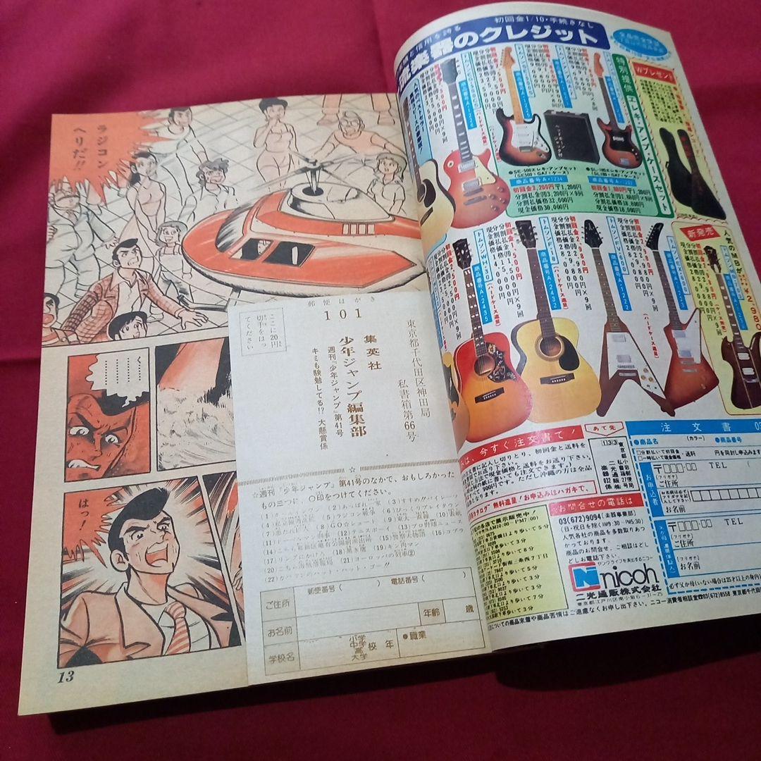 【当時物美品】週刊 少年 ジャンプ 1979年41号 漫画 アニメ