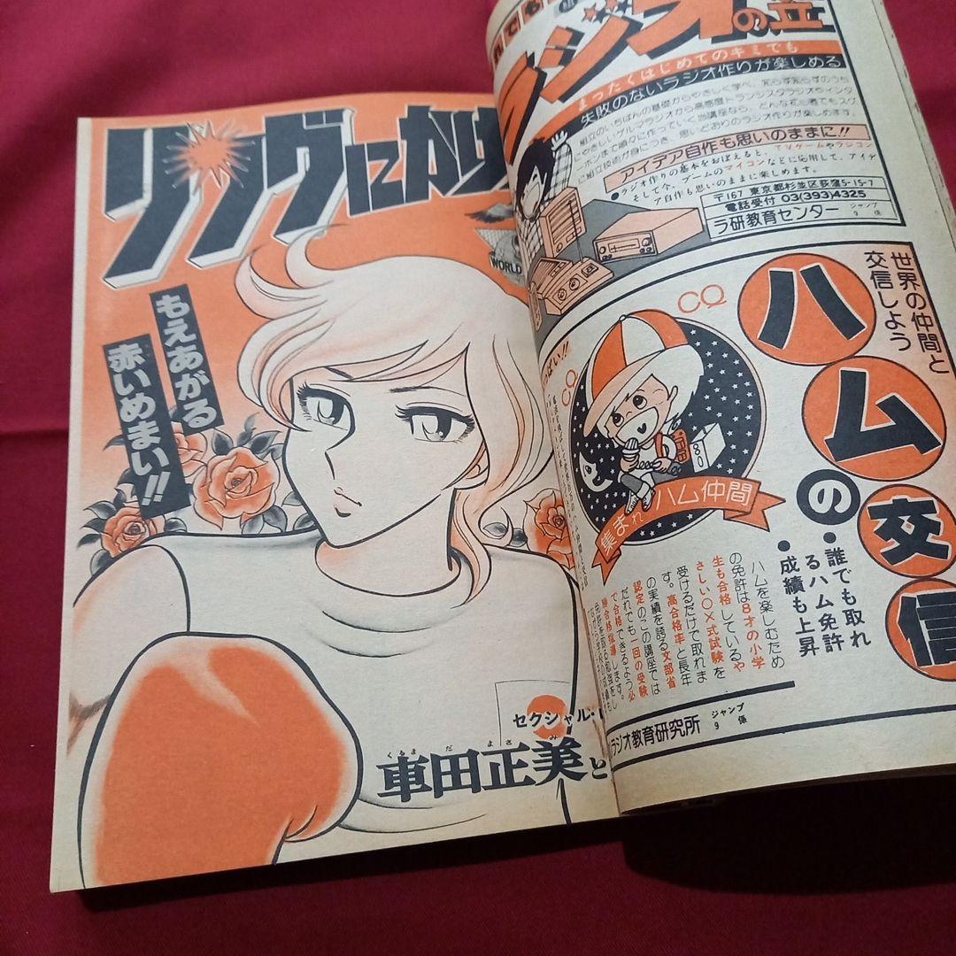 【当時物美品】週刊 少年 ジャンプ 1979年41号 漫画 アニメ