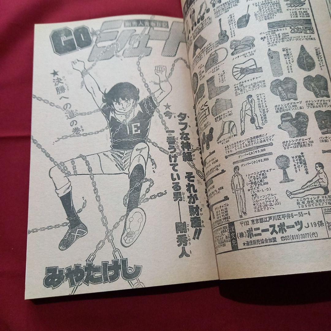 【当時物美品】週刊 少年 ジャンプ 1979年41号 漫画 アニメ