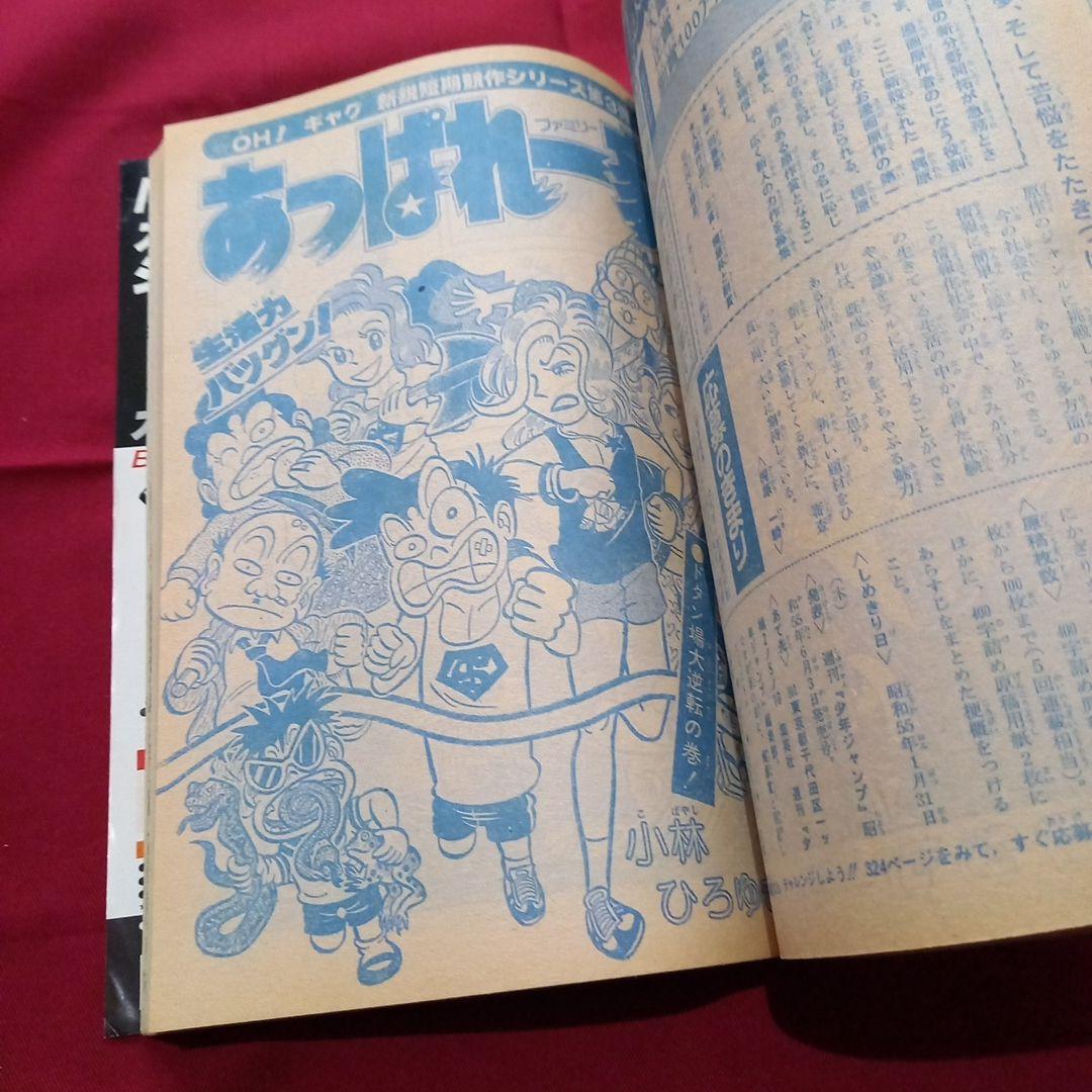 【当時物美品】週刊 少年 ジャンプ 1979年41号 漫画 アニメ