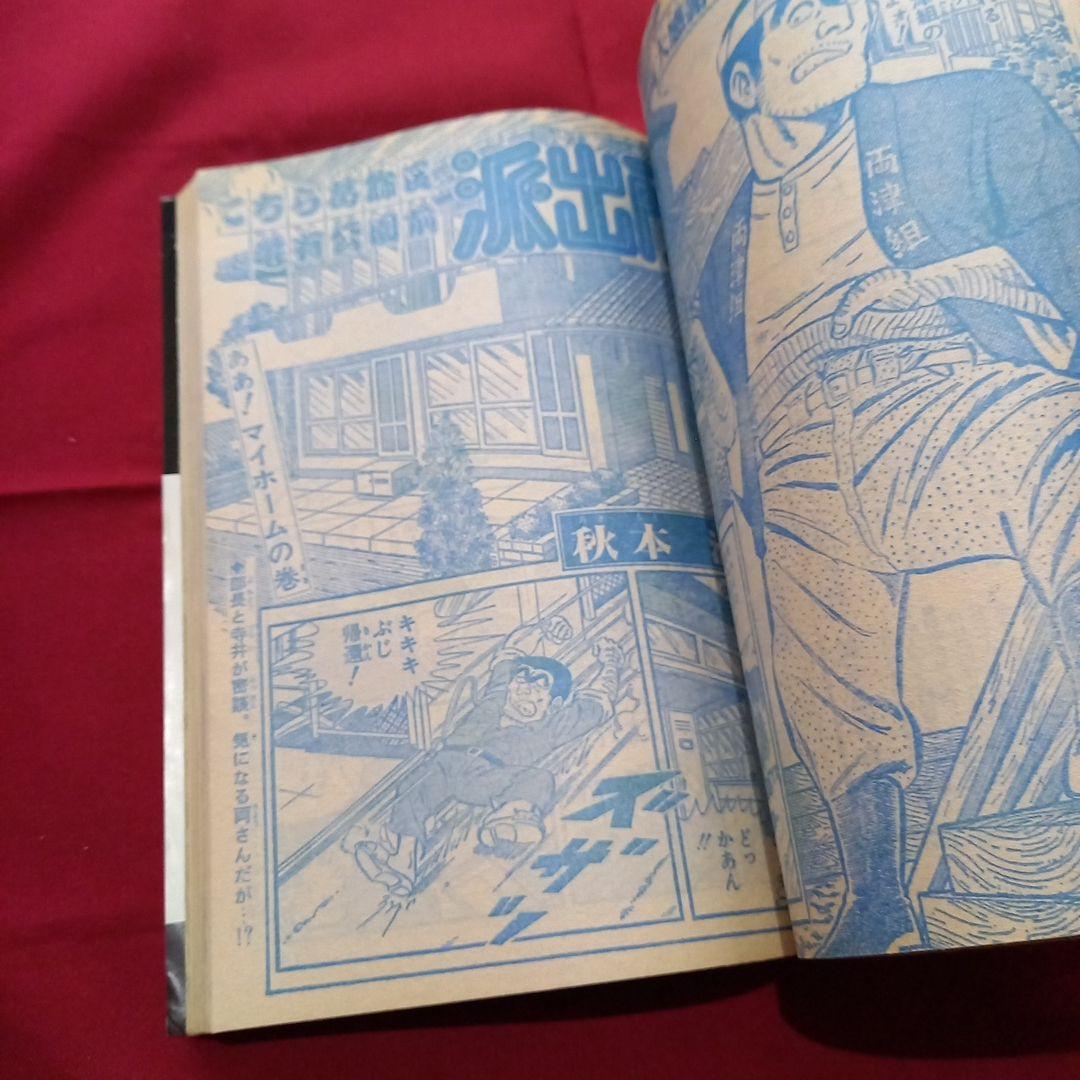 【当時物美品】週刊 少年 ジャンプ 1979年41号 漫画 アニメ