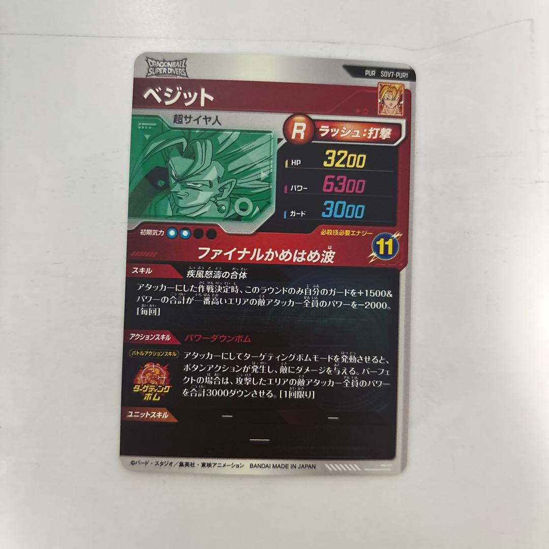 SDV7-SEC パラレル ゴジータ ベジット