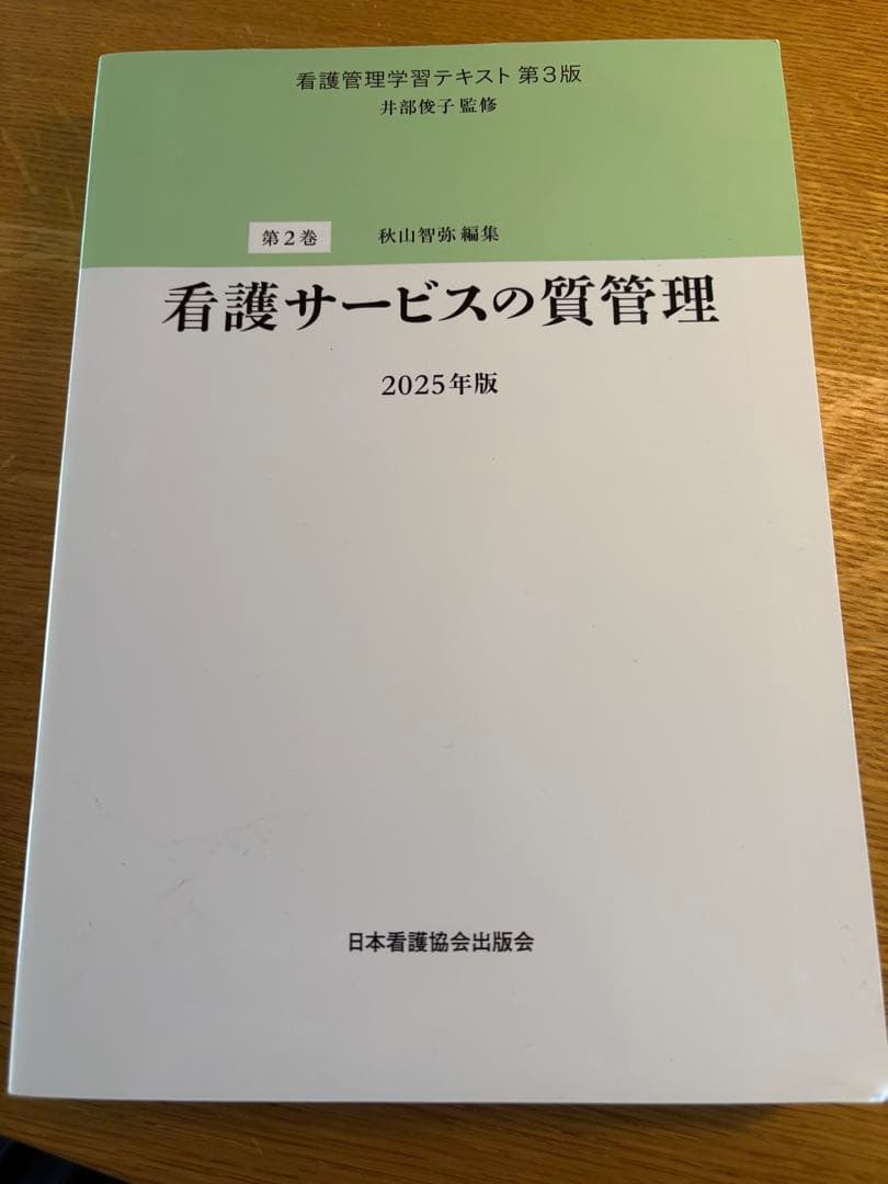 看護管理学習テキスト 第3版 2025年版 5冊セット