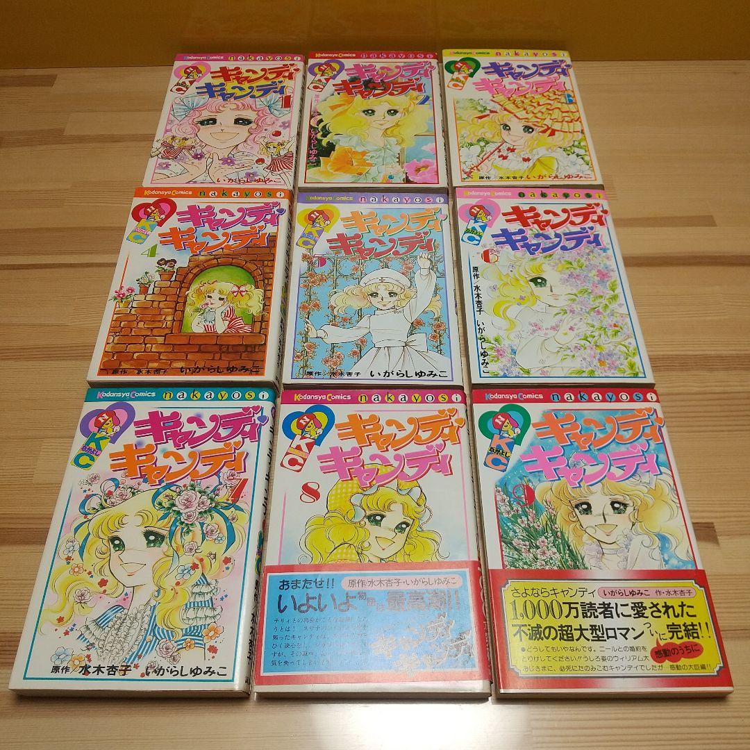 キャンディキャンディ　全巻初版　良品セット