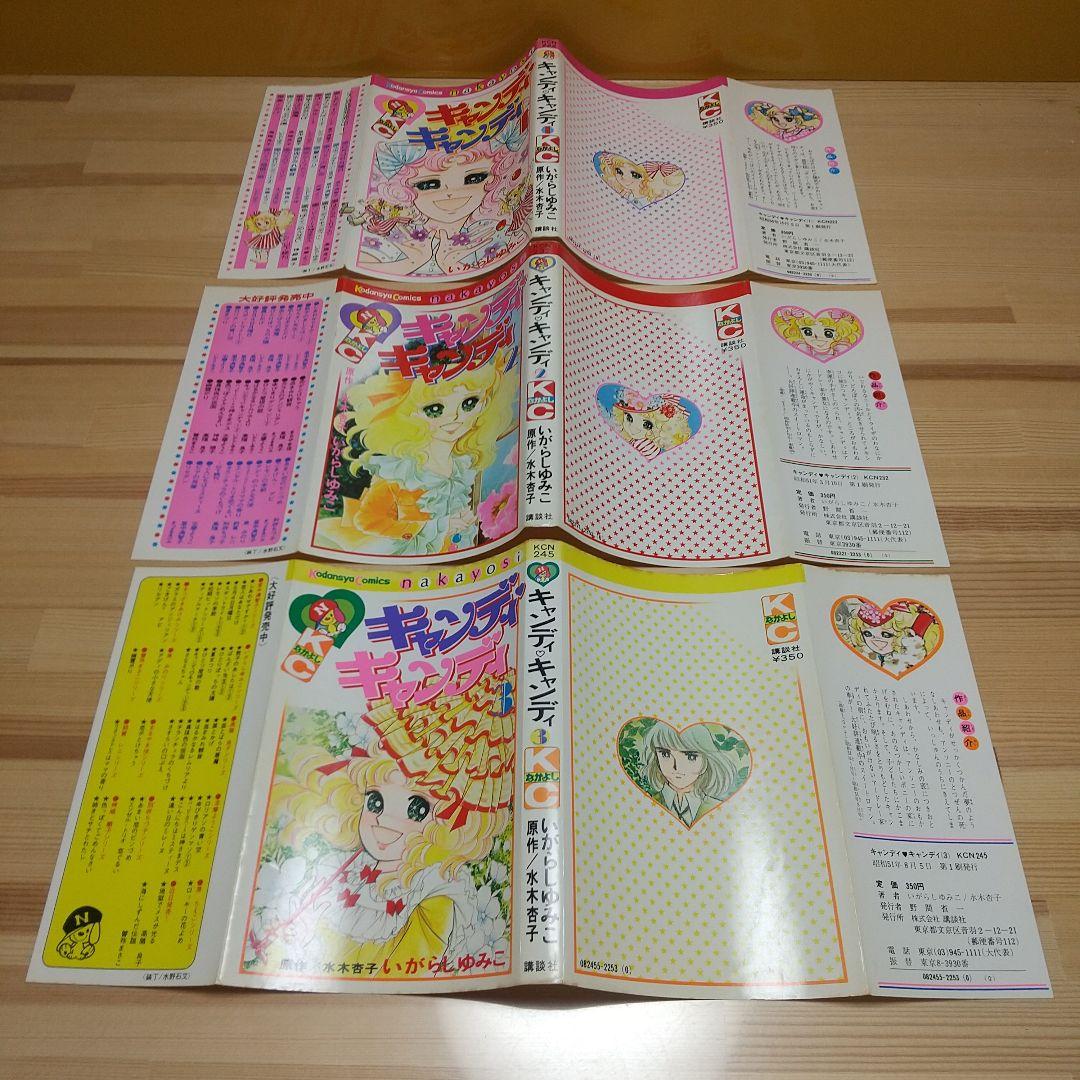 キャンディキャンディ　全巻初版　良品セット