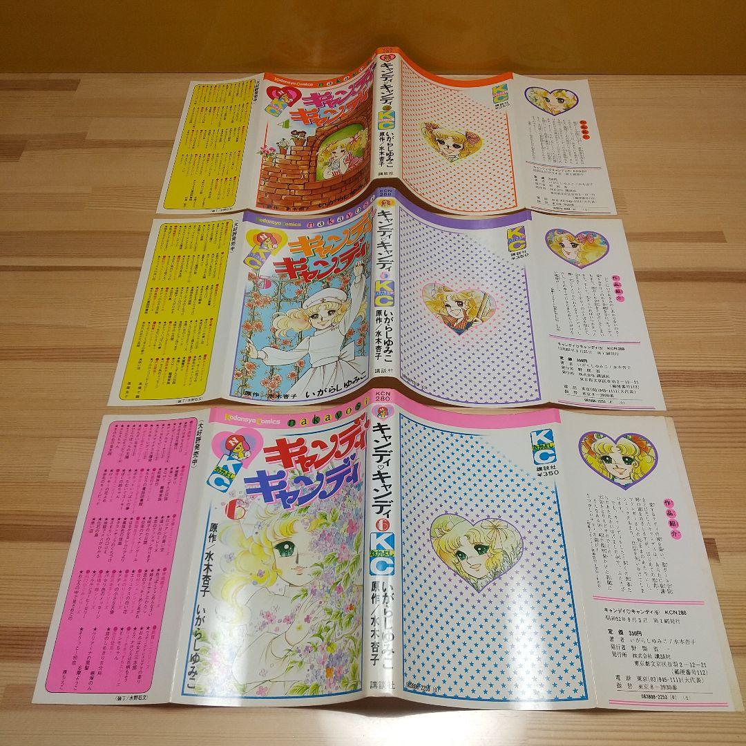キャンディキャンディ　全巻初版　良品セット
