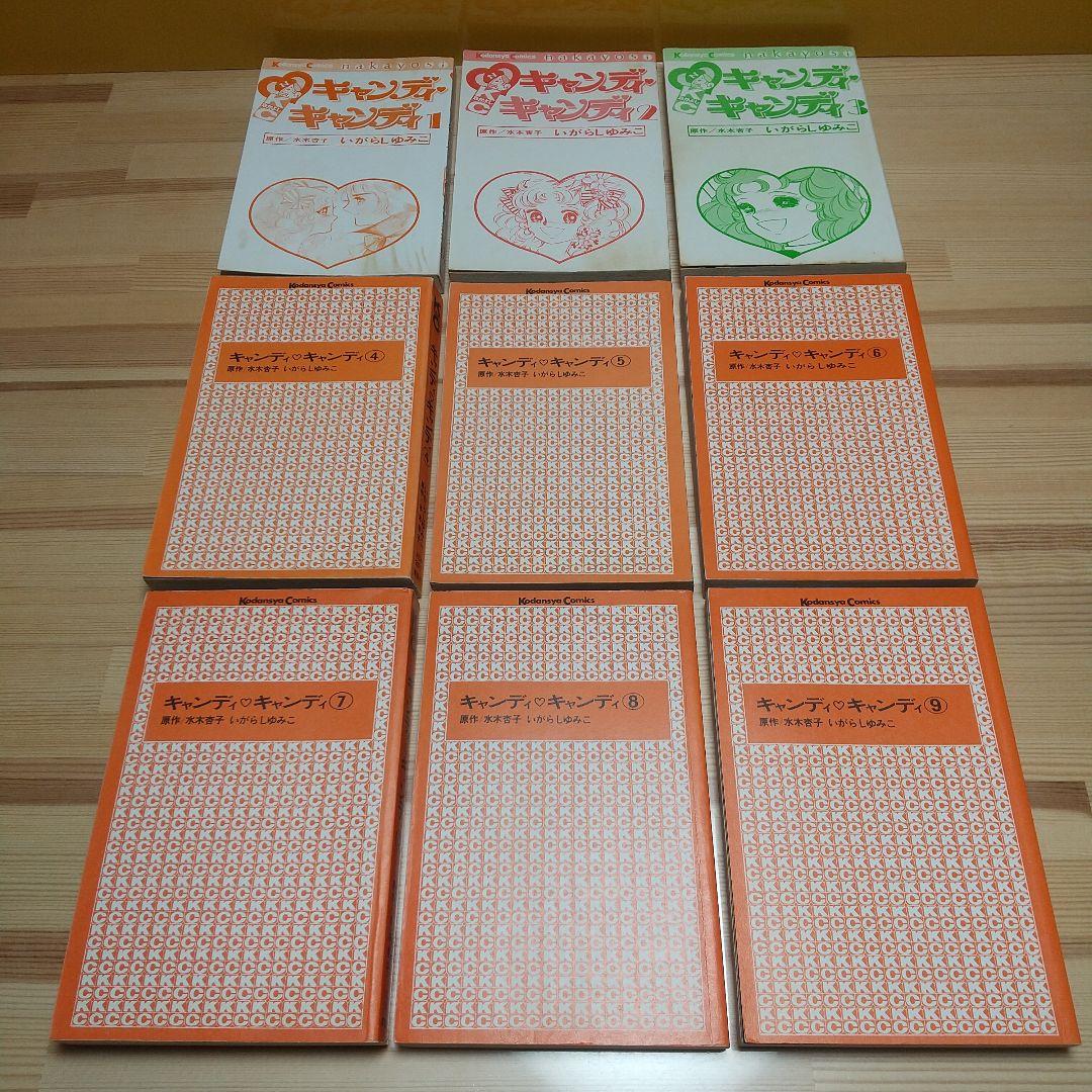 キャンディキャンディ　全巻初版　良品セット