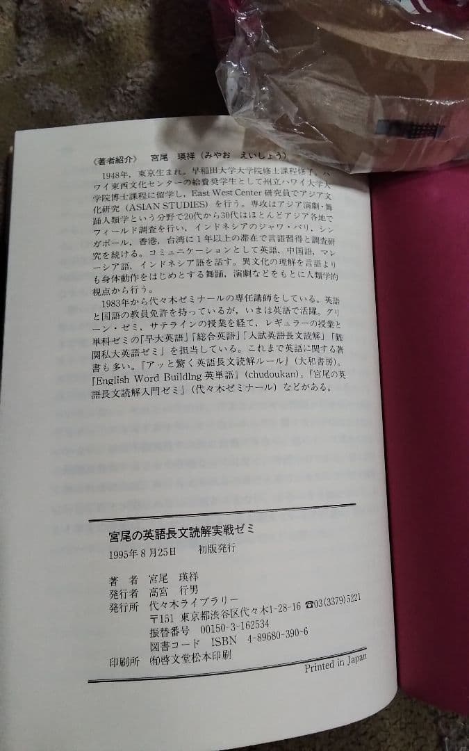 宮尾の英語長文読解実戦ゼミこれでわかる激レア中古代々木ゼミ方式