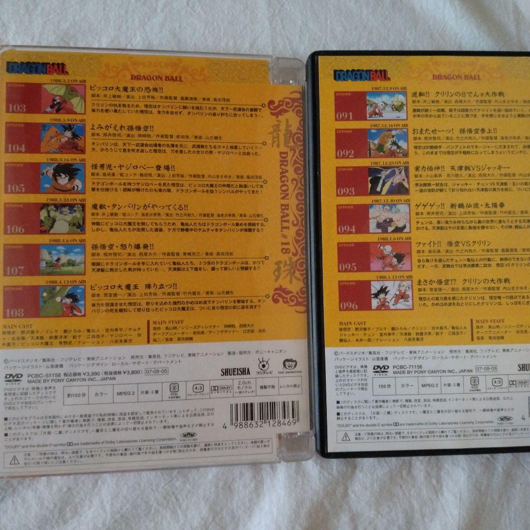 初代ドラゴンボール　DVD#1〜#26