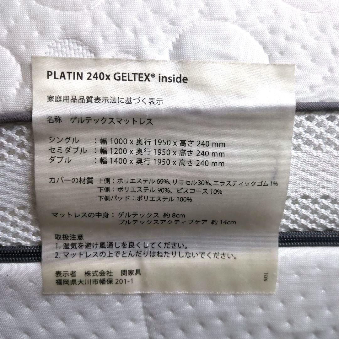 PLATIN GELTEX 240x マットレス　ゲルテックス