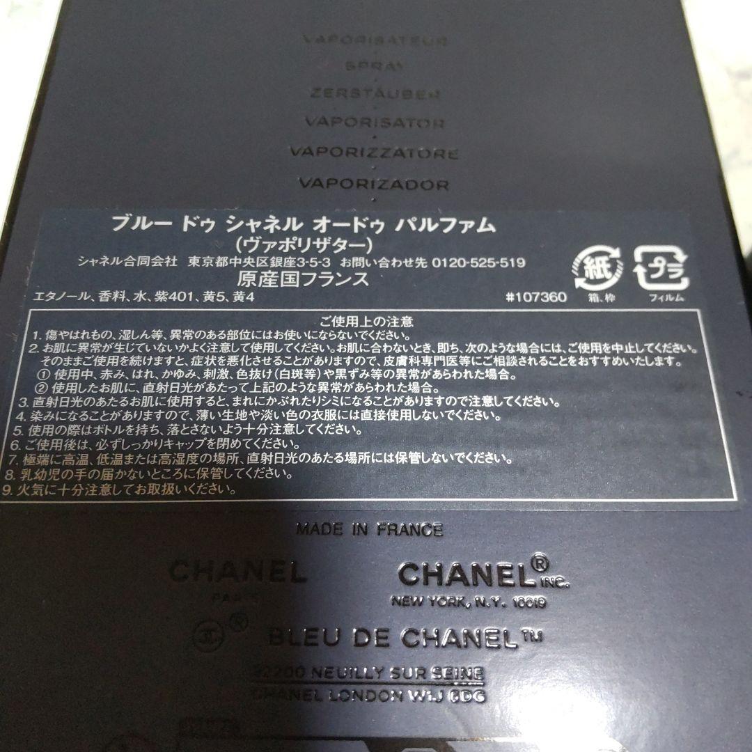 ブルードゥシャネル　オードゥパルファム 100ml　美品