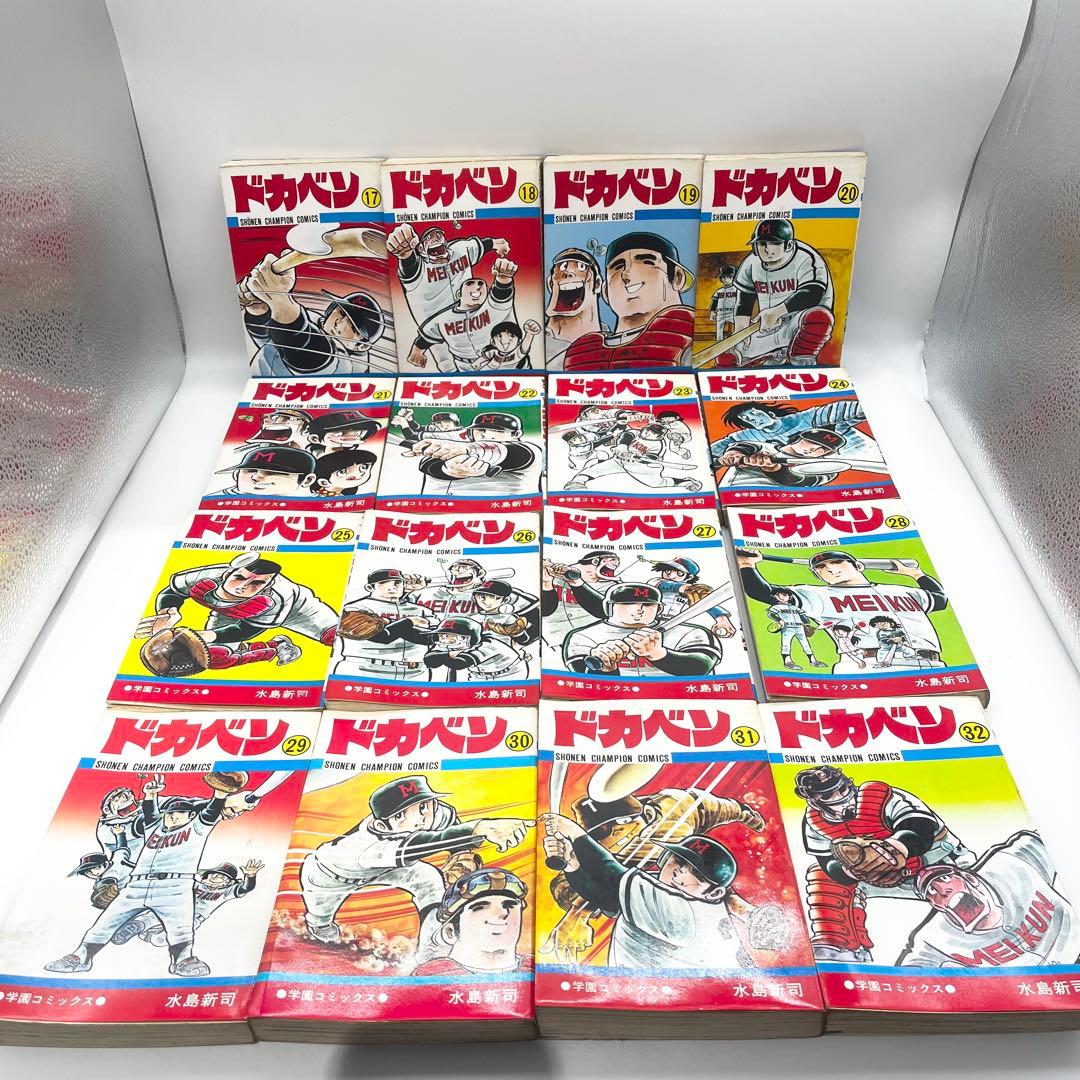 【全巻セット】ドカベン1-48巻 マンガ 著者:水島新司 秋田書店