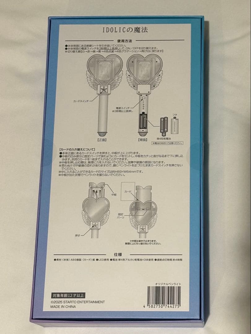 【新品未開封】中島健人 IDOLICの魔法