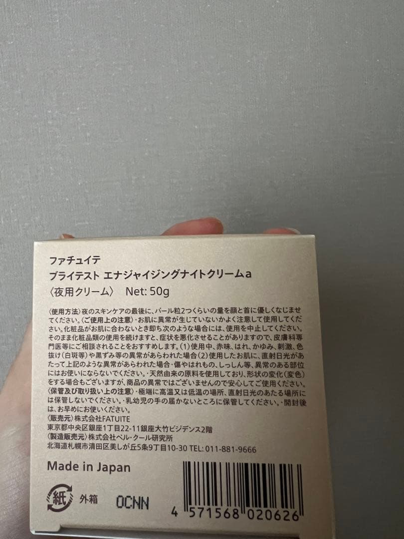 ファチュイテ ブライテストエナジャイジングナイトクリームa