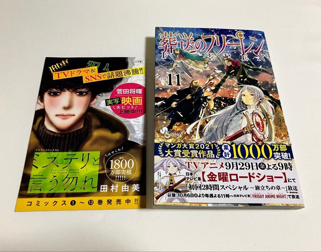 葬送のフリーレン全巻(チラシ付き)