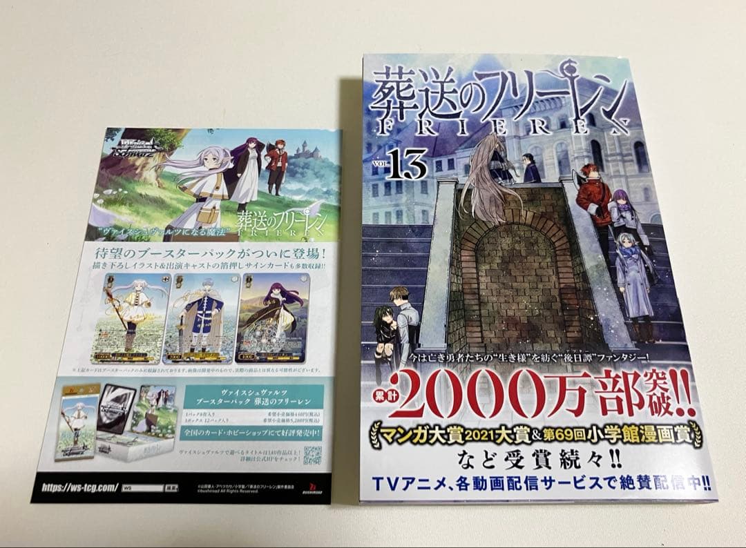 葬送のフリーレン全巻(チラシ付き)