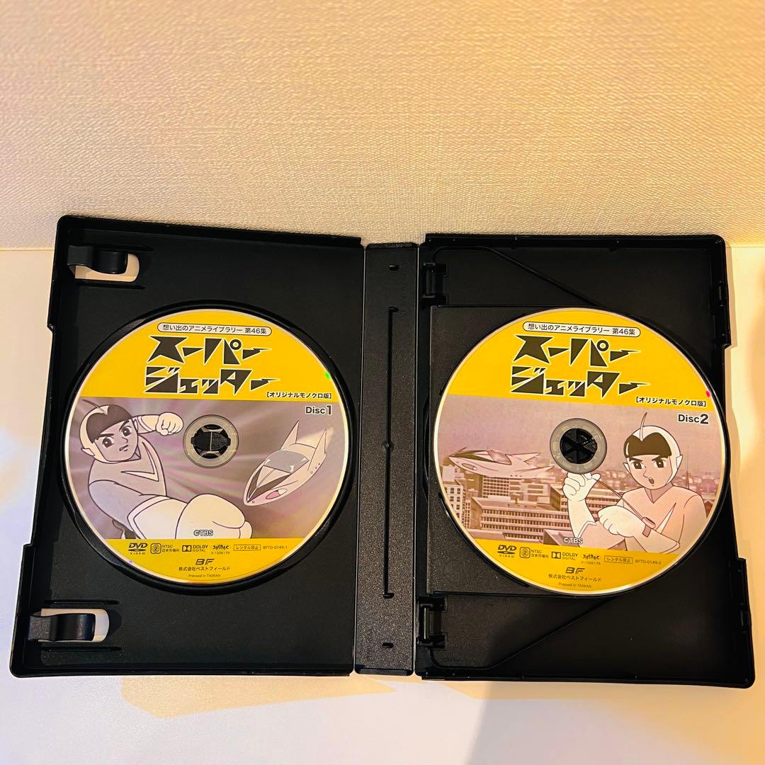 想い出のアニメライブラリー 第46集 スーパージェッター デジタルリマスター …