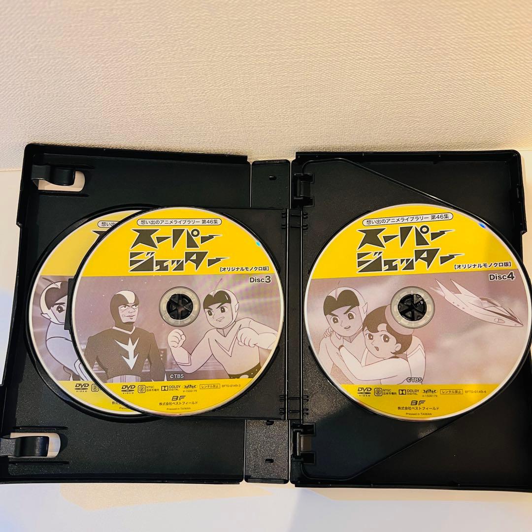 想い出のアニメライブラリー 第46集 スーパージェッター デジタルリマスター …