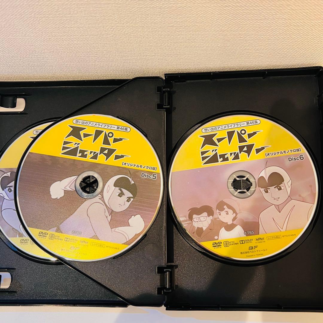 想い出のアニメライブラリー 第46集 スーパージェッター デジタルリマスター …