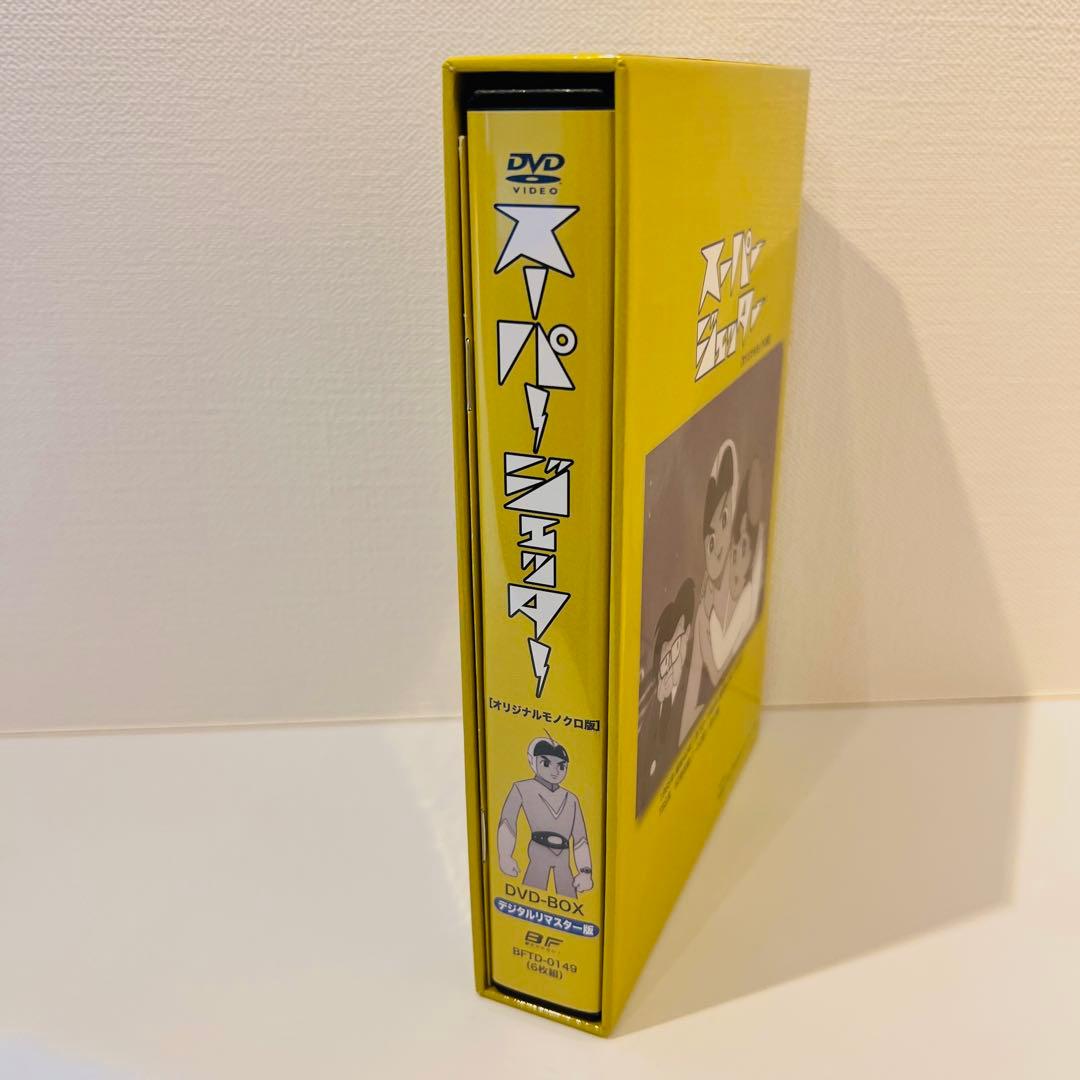 想い出のアニメライブラリー 第46集 スーパージェッター デジタルリマスター …