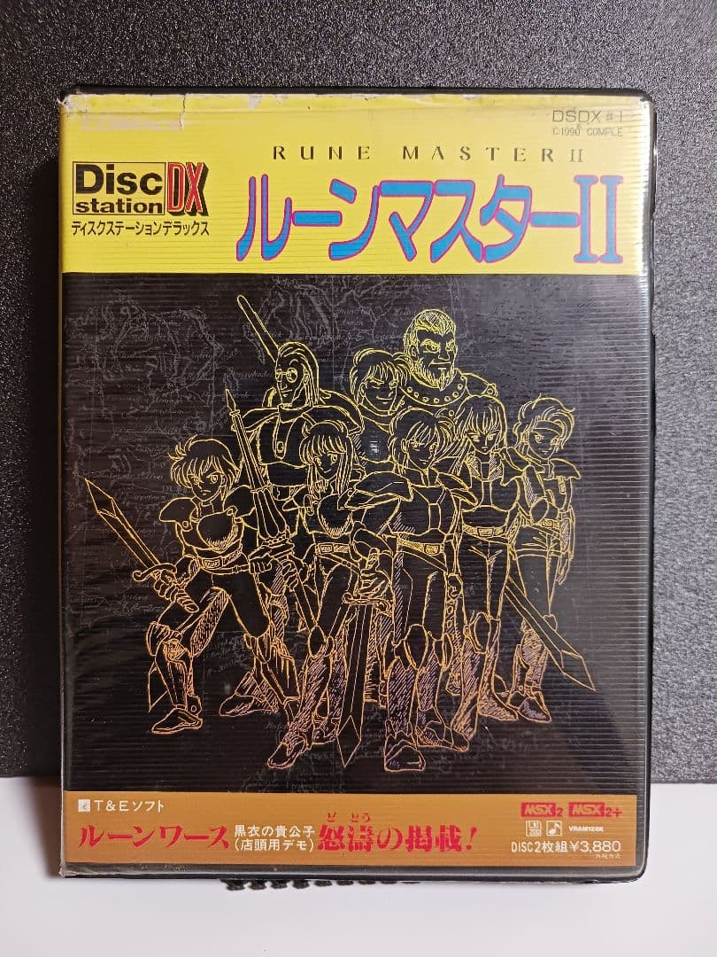 【MSX2/MSX2＋ソフト】 ルーンマスター2