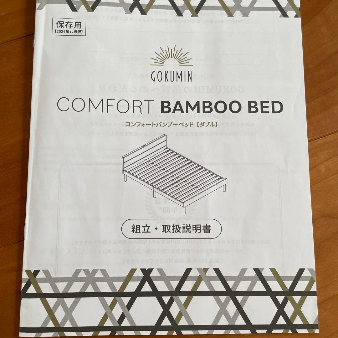 極美品！　ダブルサイズ　ゴクミン