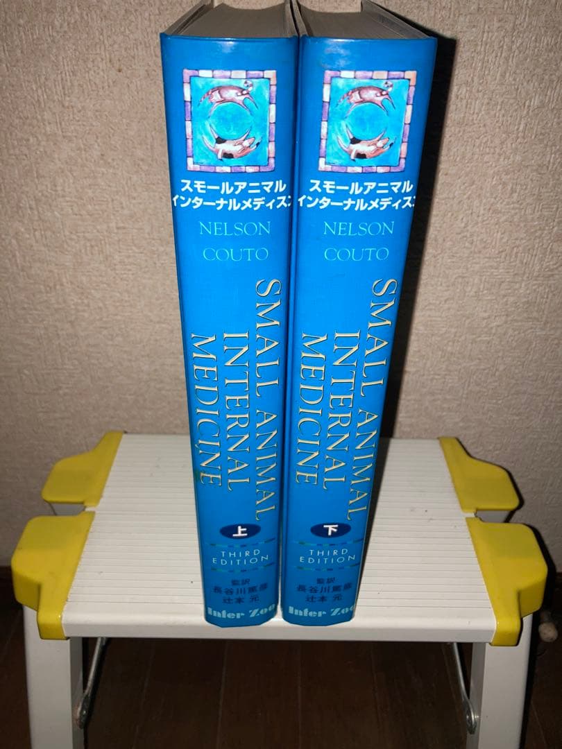 SMALL ANIMAL INTERNAL MEDICINE 上下巻 第3版