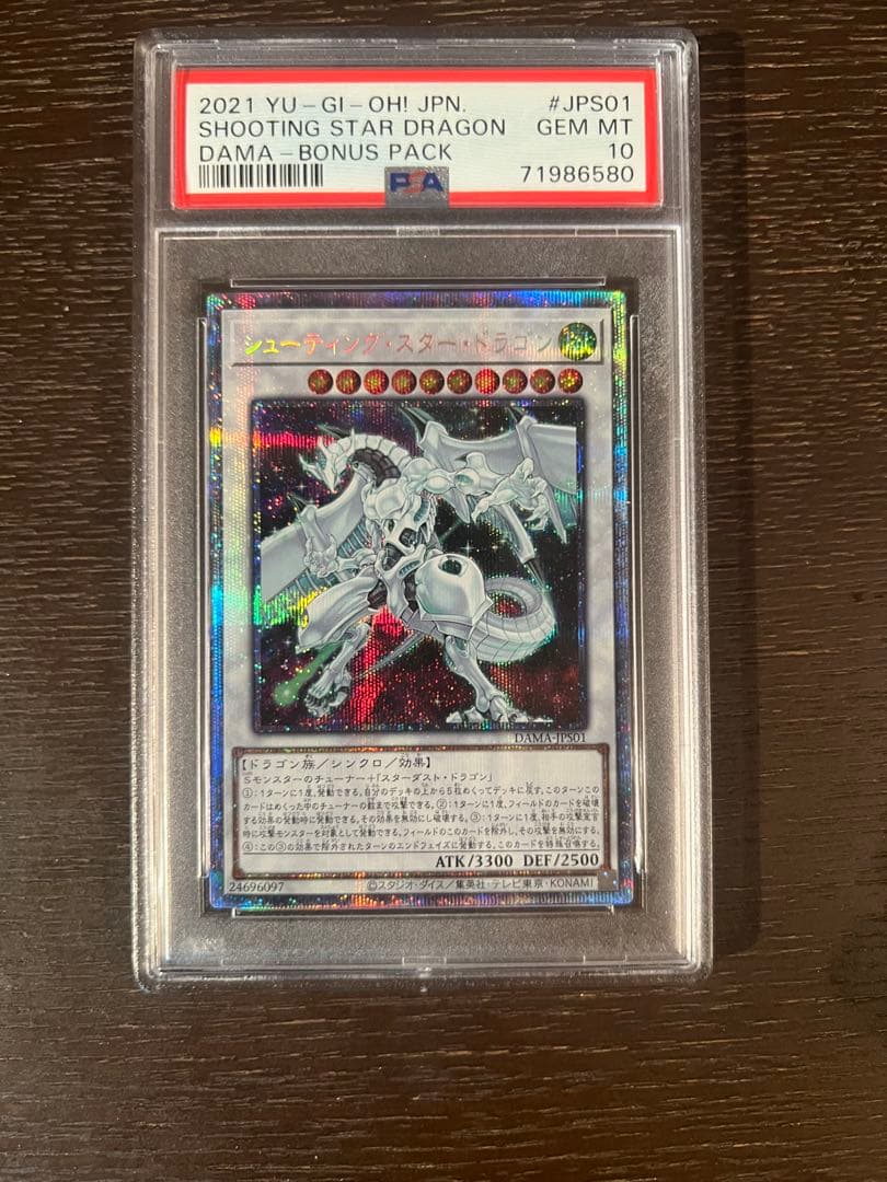 シューティングスタードラゴン　プリズマティックシークレット　psa10