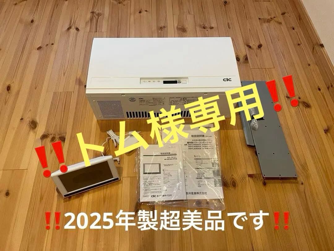 ト*ム様 長州産業屋内用パワーコンディショナー5,5kW