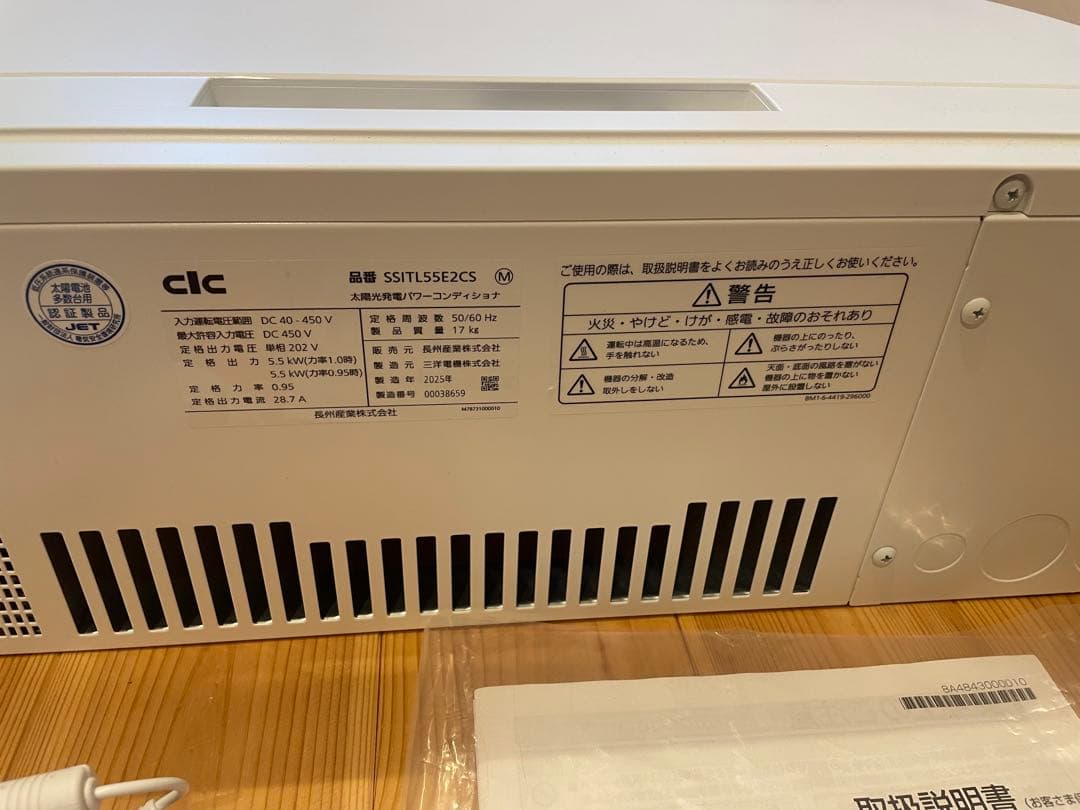 ト*ム様 長州産業屋内用パワーコンディショナー5,5kW