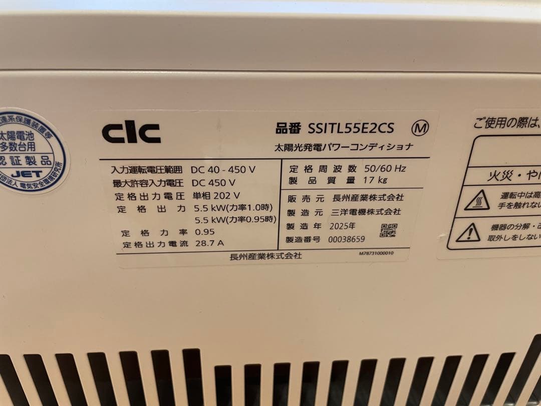 ト*ム様 長州産業屋内用パワーコンディショナー5,5kW