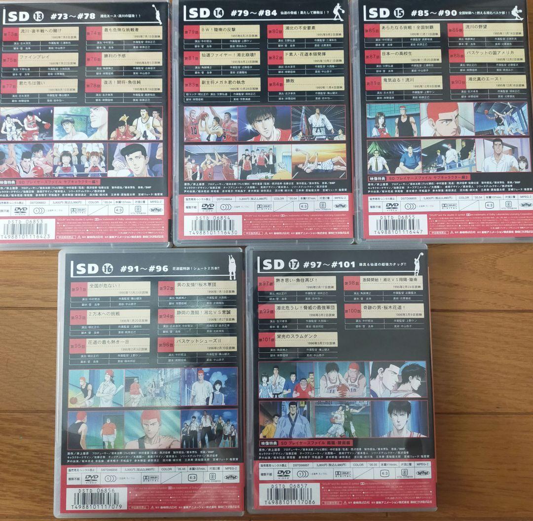 スラムダンク DVD 1-17　全巻セット