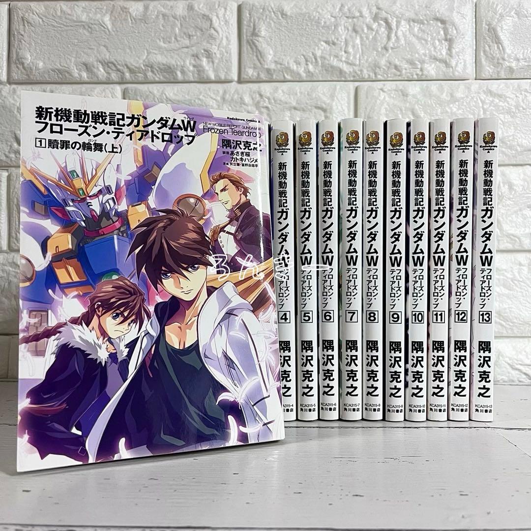 【匿名&送料無料】新機動戦記ガンダムW フローズンティアドロップ 全巻セット