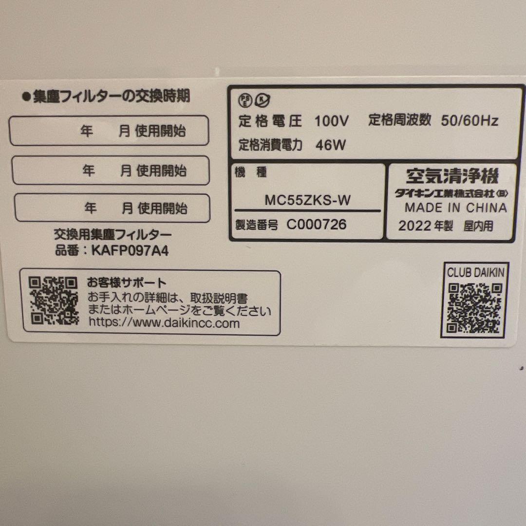 ダイキン 空気清浄機 MC55Zシリーズ 22年製 新品フィルター