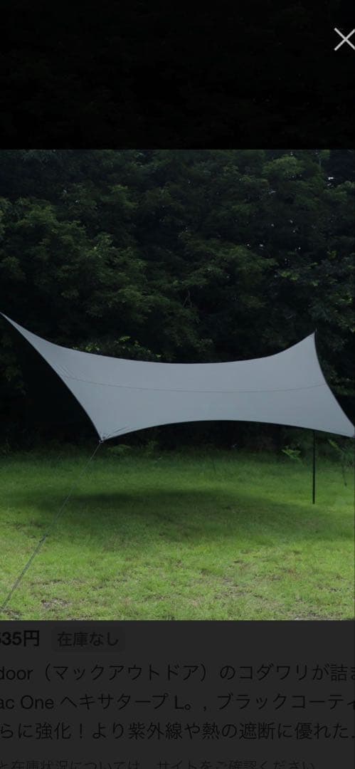 マックワン　MAC ONE HEXA TARP(L) チャコール　美品