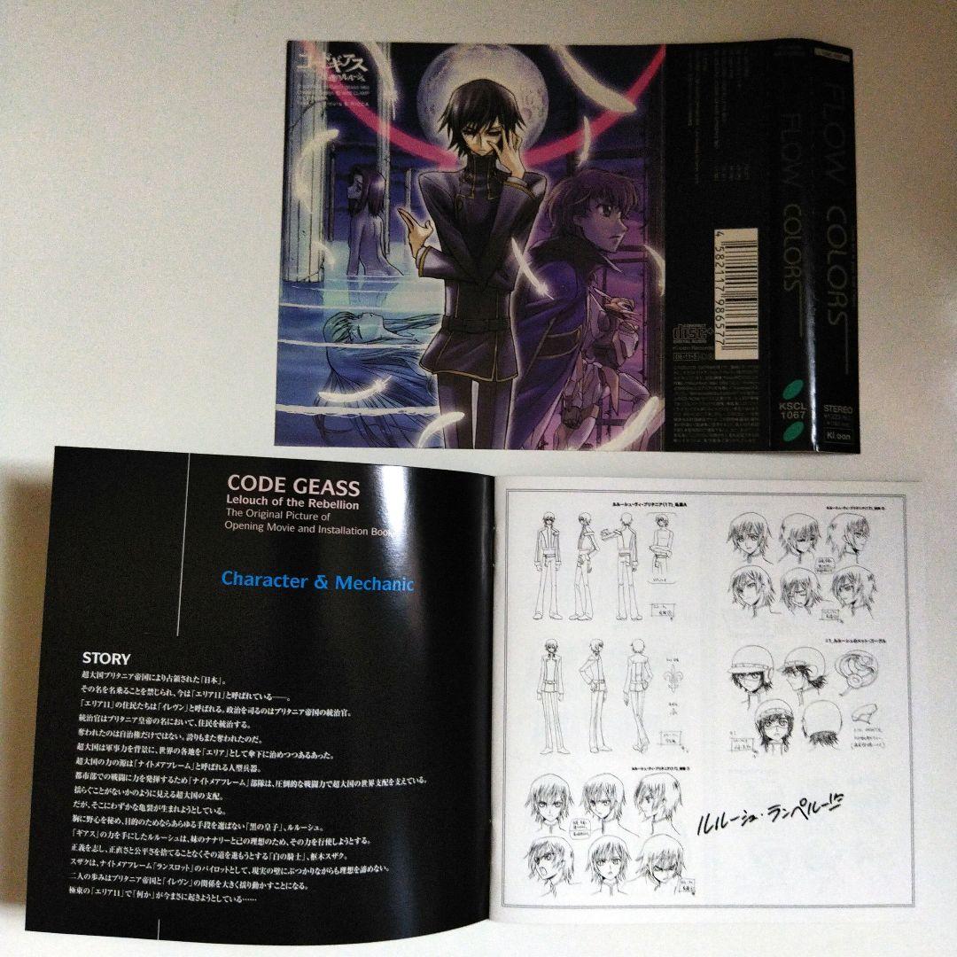 FLOW「COLORS」初回限定版 ルルーシュ学生証カード含む特典付き