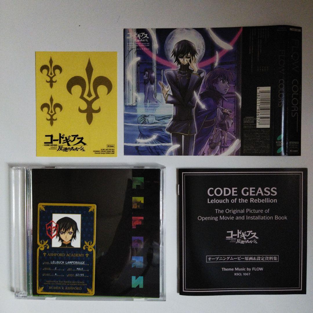 FLOW「COLORS」初回限定版 ルルーシュ学生証カード含む特典付き