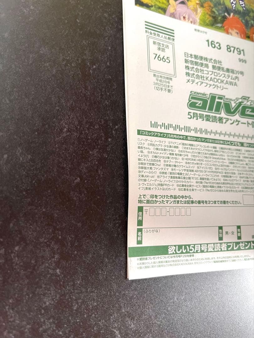 ●コミックアライブ 2014年 5月号 一部付録つき