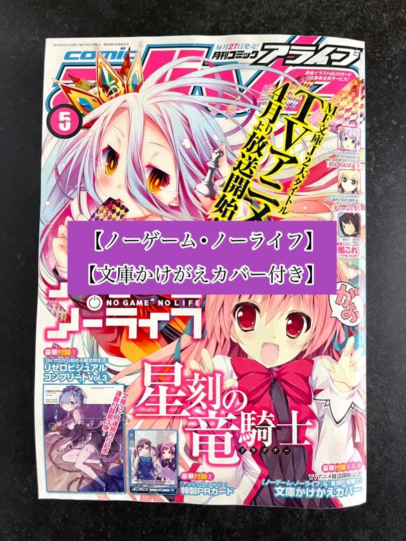 ●コミックアライブ 2014年 5月号 一部付録つき