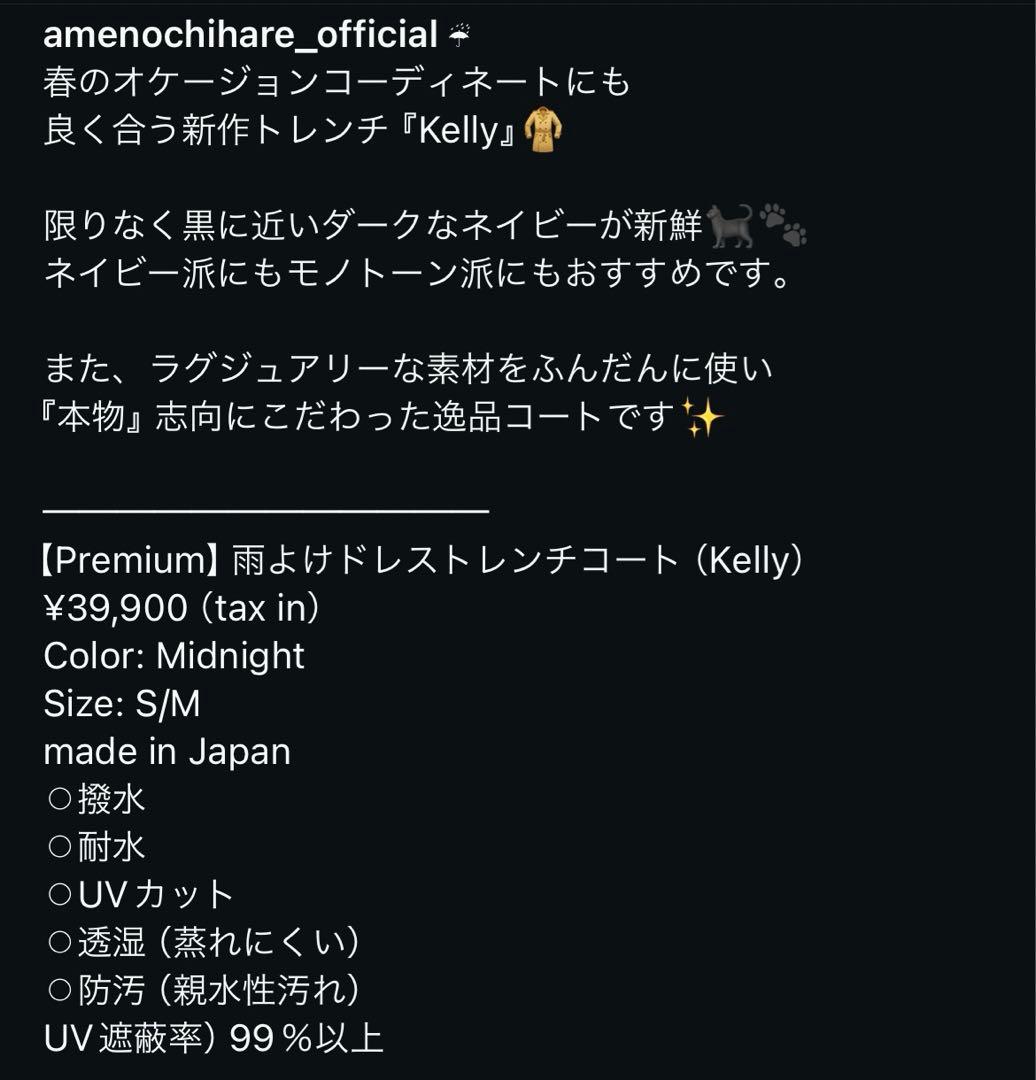 Ame no chi Hare Kelly トレンチコートM