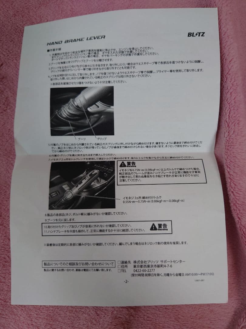 未使用　BLITZ　ブリッツ　ハンドブレーキレバー 86 BRZ アルミ&レザー