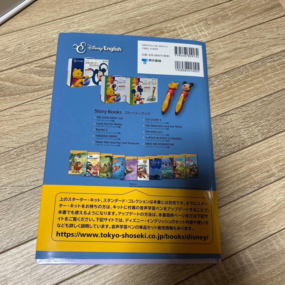 おまけ付きディズニーイングリッシュ ミッキーの音声学習ペン付き キット (テ…