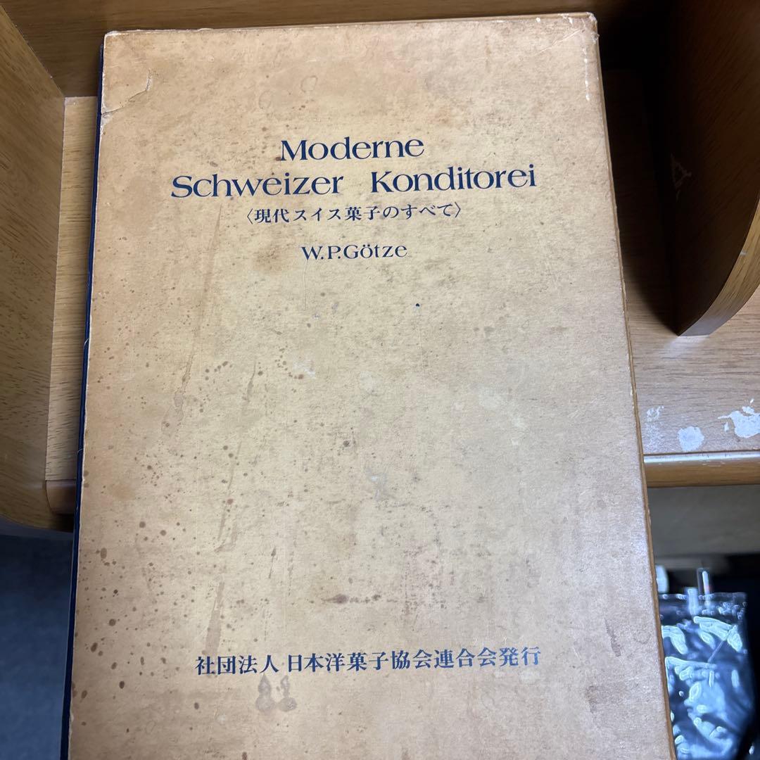 Moderne Schweizer Konditorei W.P. Götze