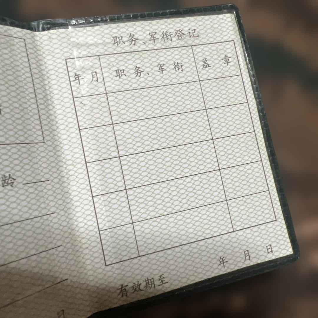 現役用実物　密輸品　中国人民解放軍兵士証 (軍人手帳)防水